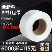 毅石透明打包pp半自动塑料打包带机用打包带全新料包装带