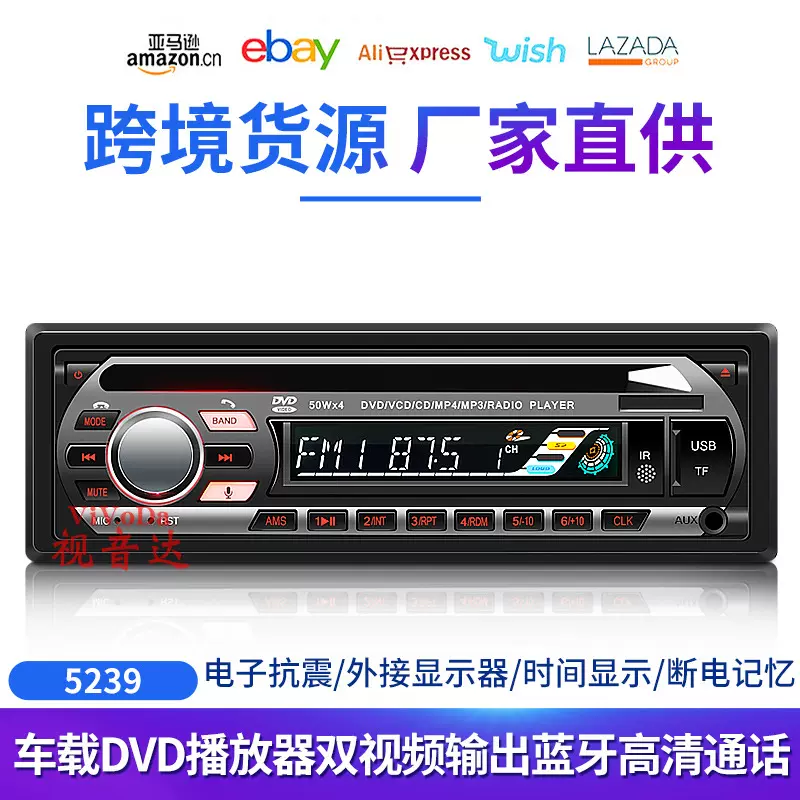 跨境热销 车载DVD播放器蓝牙免提通话支持CD/VCD碟片播放 5239
