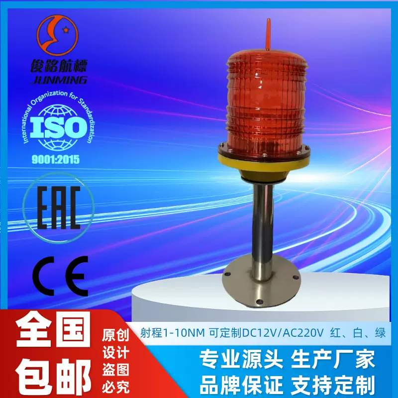 航空障碍灯高楼闪光GZ122型gz155太阳能接电警示信号灯铁塔航标灯