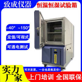 双85测试快速温变老化可程式恒温恒湿箱 -40~150℃ 交变试验