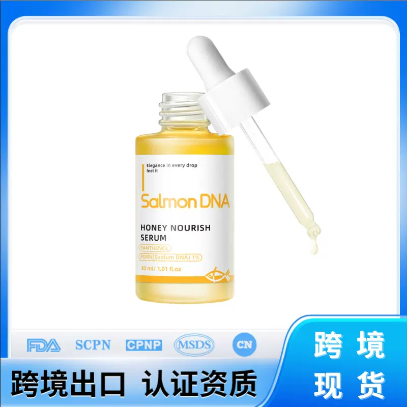 跨境网红爆款Salmon DNA 三文鱼蜂蜜滋养精华修护工厂直销可定制