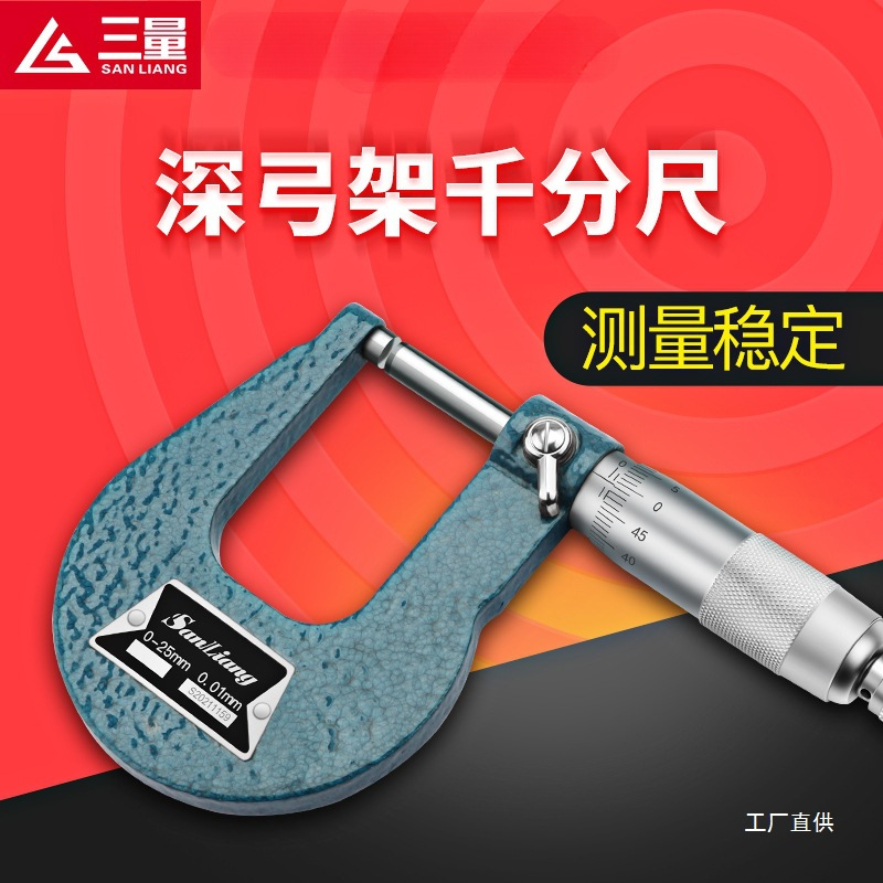 日本三量深弓架千分尺外径螺旋测微仪测喉板厚U型跨度异形千分尺