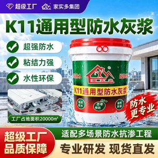 定制 K11通用型防水灰浆抗渗环保涂料防水涂料建筑隧道工程水性漆