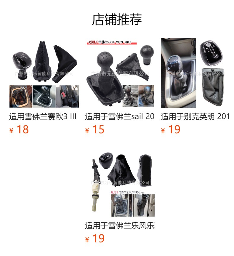 Suitable for Chevrolet Aveo Mexico 2019, Buick Excelle 2015-19 Gear Shift Knob Cover