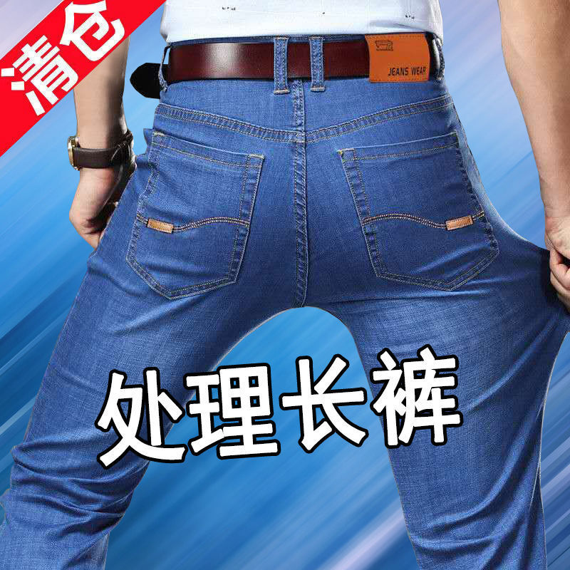 Summer Thin Stretch Jeans Men's Straight-Leg Loose Casual plus size High Waist Men's Work Long Pants All-Match