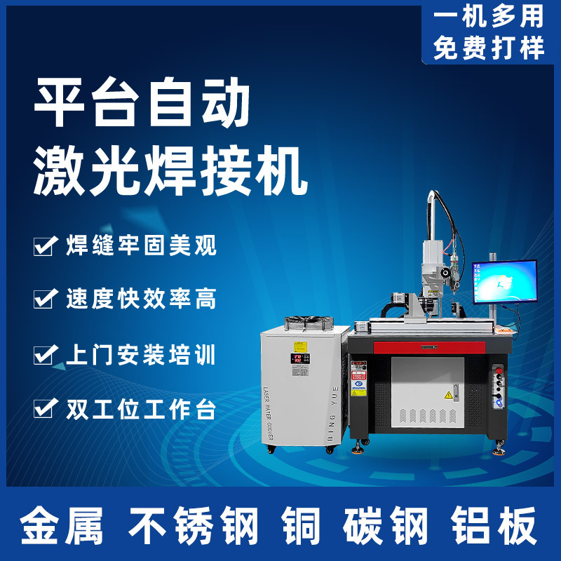 Automatic kitchenware with laser stainless steel