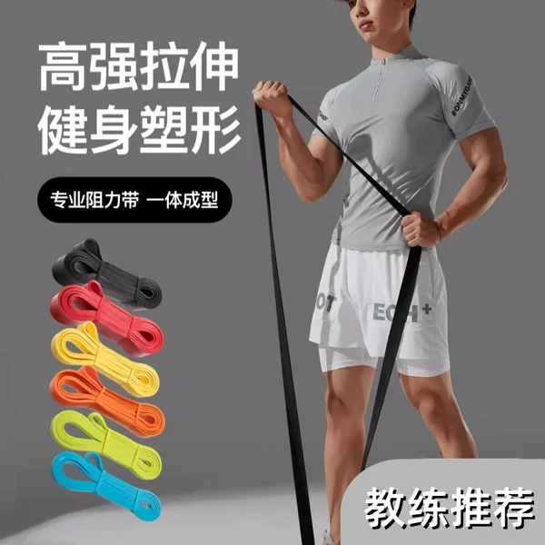 Shaping Fitness Resistance Band, Auxiliary Band for Pull-Ups in Physical Exams, Strength Stretching, Women's Yoga Resistance Band, Stretching