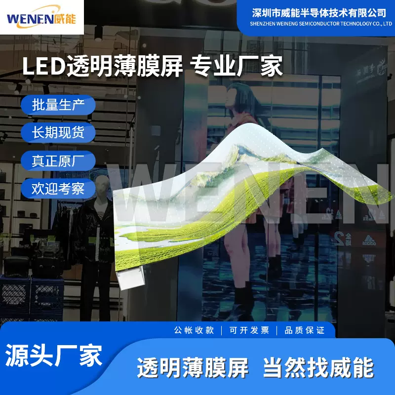 LED全彩透明显示屏LED幕墙商场玻璃透明软膜屏led透明屏显示屏幕