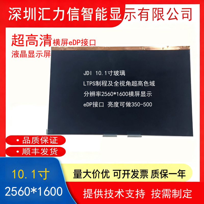 10.1inch Module 2560*1600 Dep Game Console Lcd Screen Medical Display Screen Can Be Used with Portable Solutions 10.1inch Module 2560*1600 Dep Game Console Lcd Screen Medical Display Screen Can Be Used with Portable Solutions