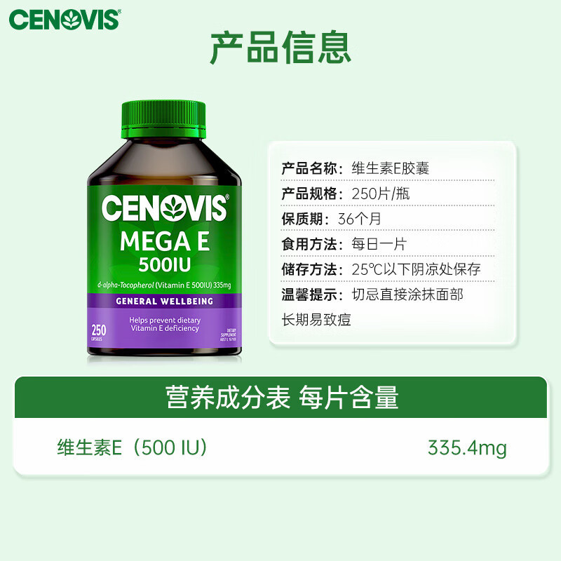 オーストラリア輸入 CENOVIS ビタミン E ソフト カプセル 250 高含有量 VE 美容|undefined