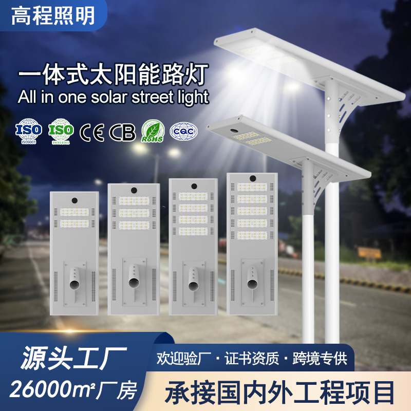 Lámpara de calle integrada solar led lámpara de inducción del cuerpo humano nuevo rural al aire libre integrado lámpara de calle solar transformación