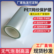 PET保护膜光学网纹OCA单层双层耐高温低粘防磨光学级