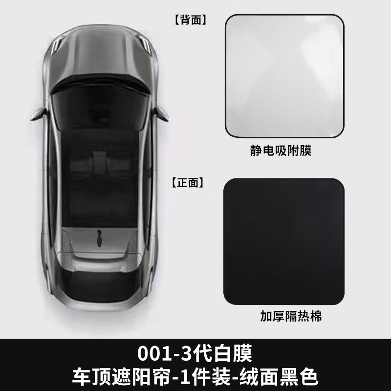 Jike – Car roof lining Roof Sunshade for - zeekr-001-3rd-gen-white-film-roof-sunshade-1-piece-flannel-black