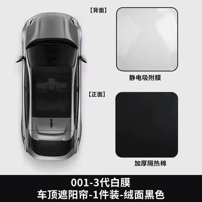 Car roof lining electrostatic adsorption car roof roof - jiaxin-001-3-generation-white-film-roof-sunshade-1-piece-suede-black