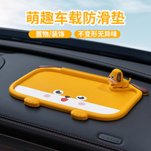 创意新款萌趣车载汽车手机防滑垫中控仪表PVC置物垫汽车内饰用品