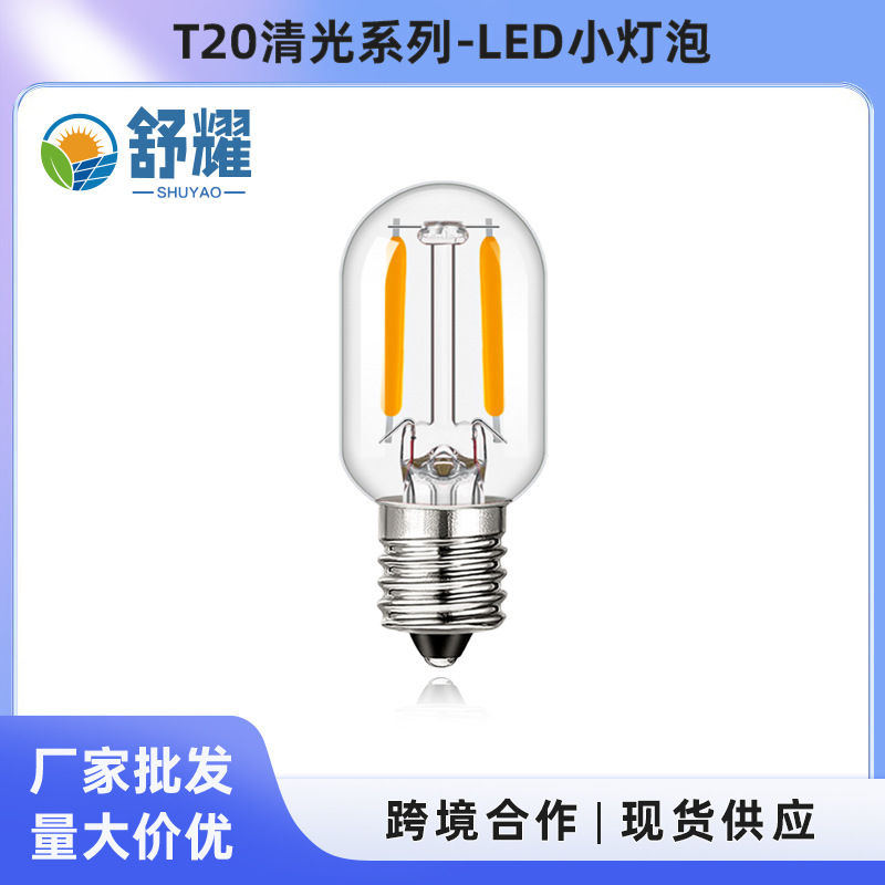 220V欧规佛灯盐灯清光冰箱小灯E14小螺口T20仿钨丝led迷你灯泡