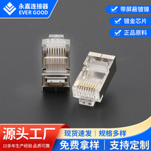 8P8C四上四下一件式镀镍铜壳水晶头 高性能网络网线连接头批发