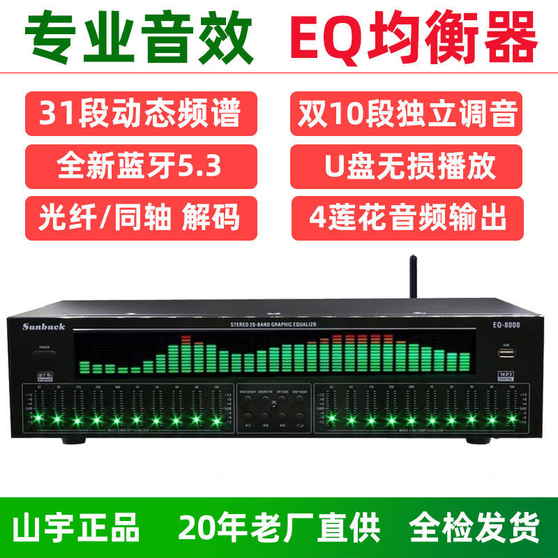 Professional Eq Equalizer Bluetooth 5.4 Receiving Optical Fiber Coaxial Digital Audio Decoding U Disk Fever Preamp Player