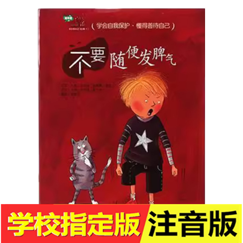 Don’t lose your temper [phonetic version]