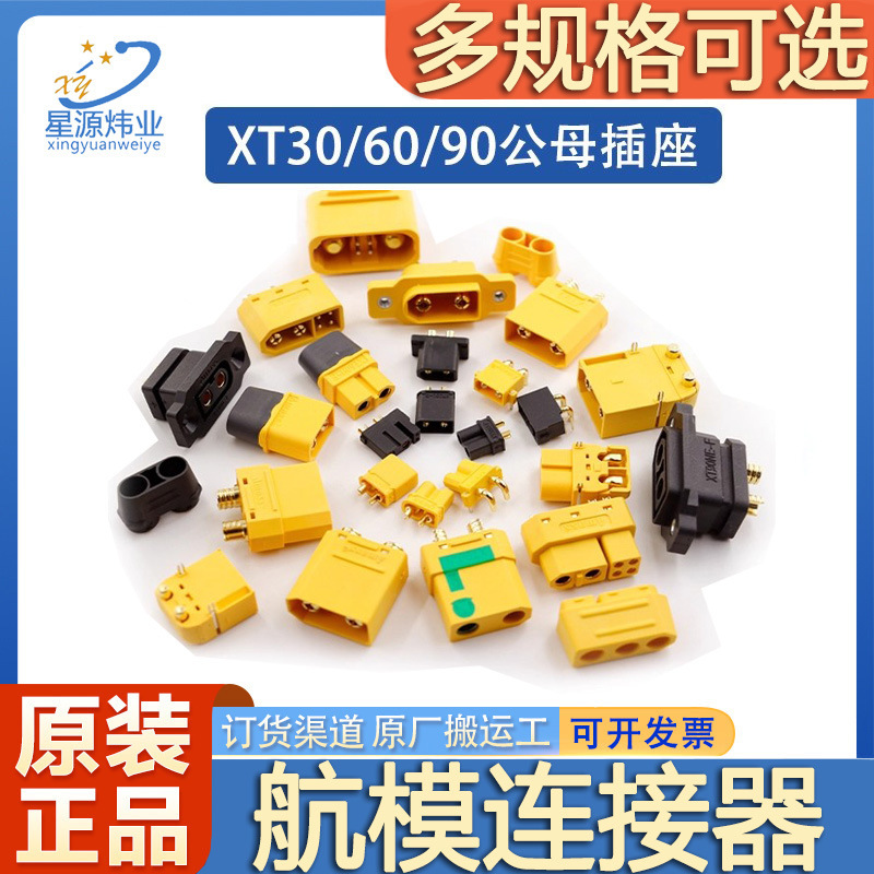 原装AmassXT30U大电流对接锂电池充电插头XT60H-F航模插头XT90S|undefined