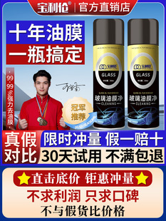 Polaroid glass oil film remover car glass anti-fog winter window front windshield cleaner long-lasting
