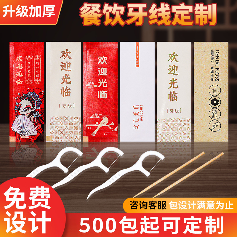 牙线独立包装酒店口腔扁线牙线棒订制餐厅专牙签商用牙线定制logo