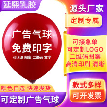 广告气球定制工厂气球定制圆形心形印刷汽球批发订制logo印字气球