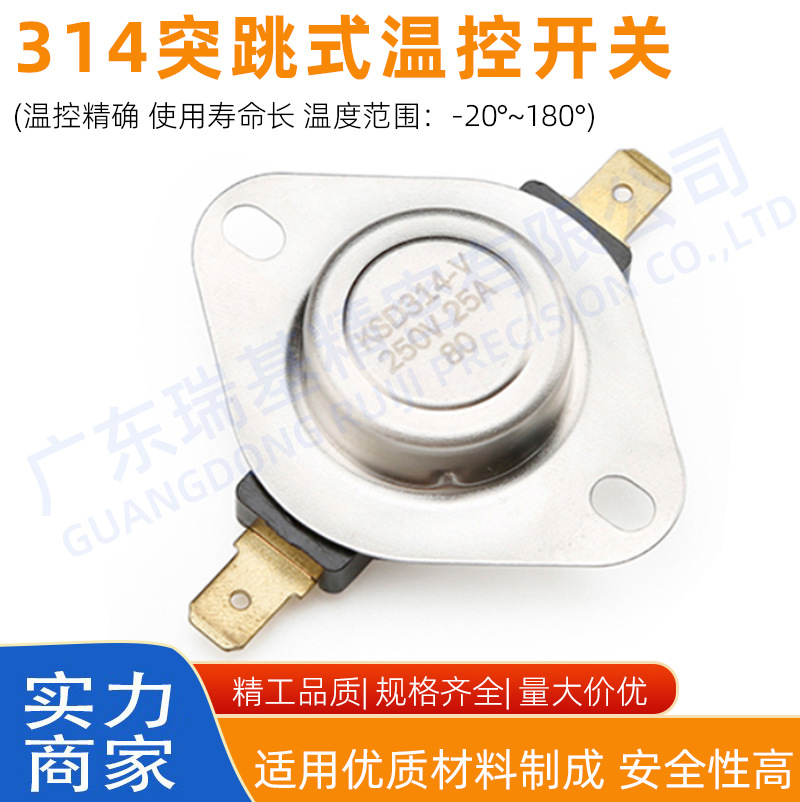 电热毯 温度开关 温度保护器大电流温度开关KSD314突跳式温控器