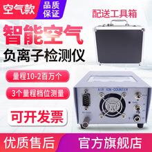 源恒通空气负离子检测仪KEC900+II/990+II/990MII负氧离子浓度计