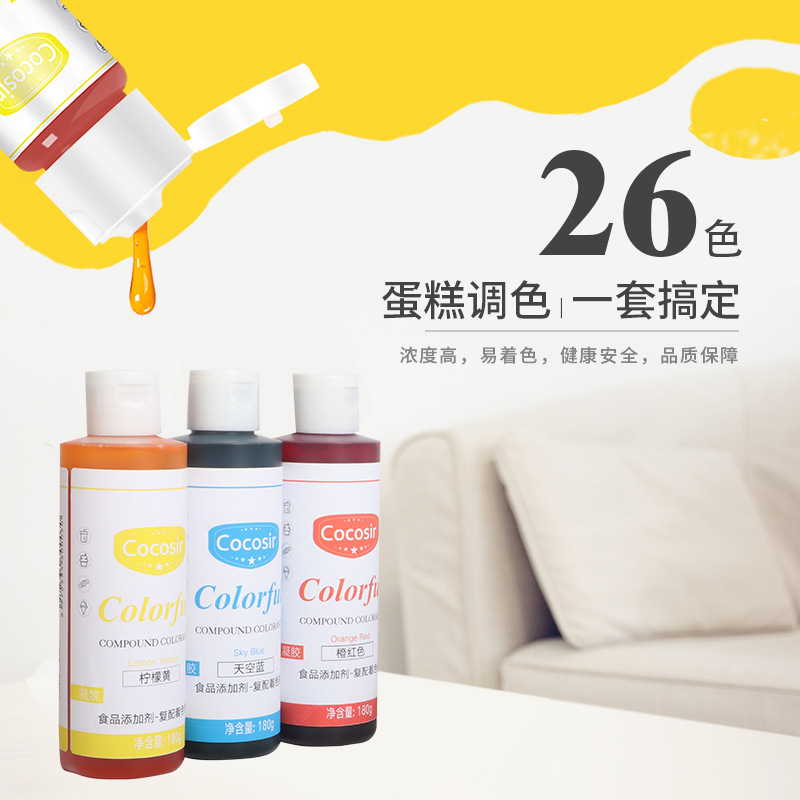 食品级可食用凝胶色素液体烘焙蛋糕柠檬黄大红黑食品复配着色剂