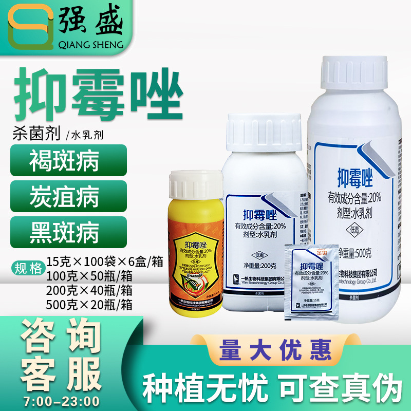 金世 20%抑霉唑 贝母黑斑病葡萄烟草炭疽病杨梅褐斑病杀菌剂农药