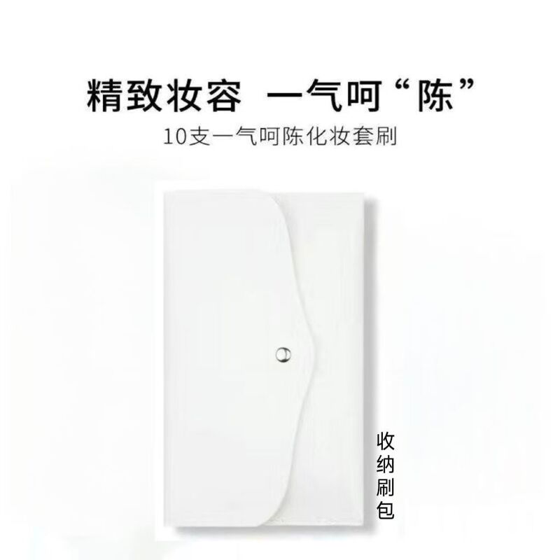 Chen Yuanyuan の同じメイクブラシセット、ポータブルストレージ、フルセット、アイシャドウブラシ、チークブラシ、滄州|undefined
