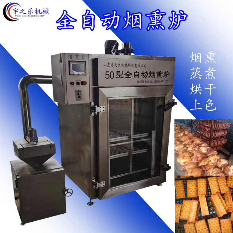 宇之乐商用豆干红肠烟熏炉素鸡豆腐干烟熏炉整套香肠生产线