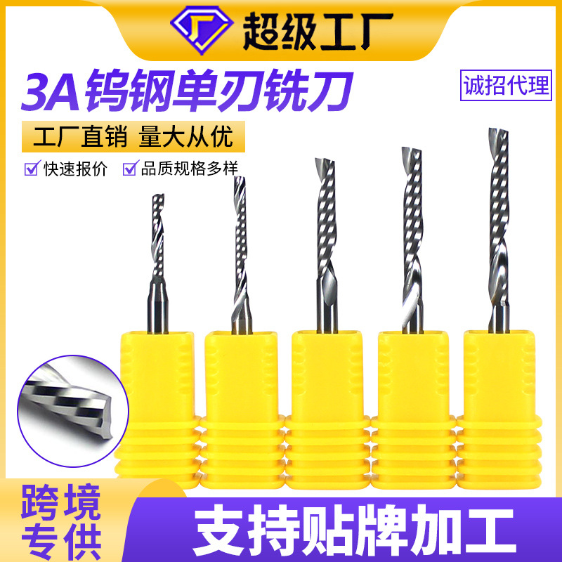 硬霸3.175单刃螺旋铣刀硬质合金木工亚克力单刃生产厂家刀具