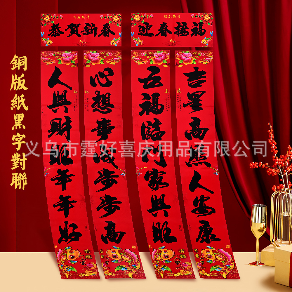 铜版纸对联 拷贝