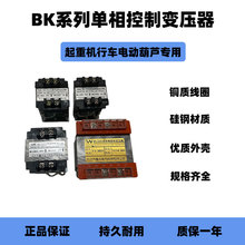 天車電動葫蘆電器箱BK380V變36V控制變壓器行車起重機配電箱