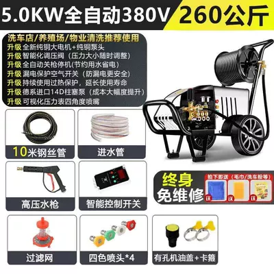 Farms | Car washing machine - 10m-outlet-water-pipe-5kw-hose-reel-380v-260kg