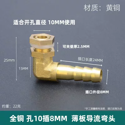 Water tank pool, connector, pipe, tray, drainage - 10-hole-8mm-thin-plate-flow-guide-elbow