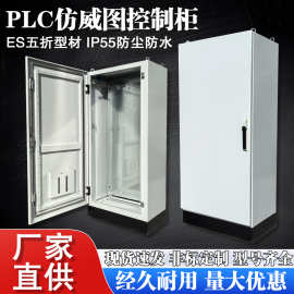 源头厂家仿威图机柜五折柜控制柜IP55 PLC电气防水配电箱弱电柜