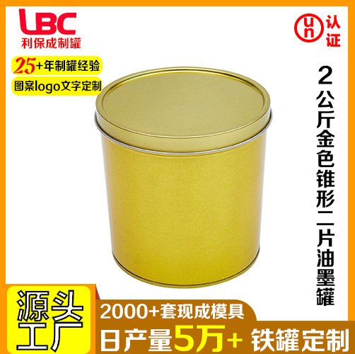 2公斤金色锥形油墨罐马口铁化工圆形罐金属包装油漆桶厂家批发