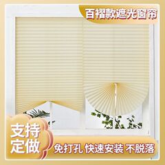 窗帘遮阳帘自粘百褶帘卧室家用隐私帘简易免打孔遮光帘百叶防晒帘