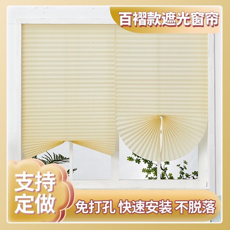窗帘遮阳帘自粘百褶帘卧室家用隐私帘简易免打孔遮光帘百叶防晒帘|undefined
