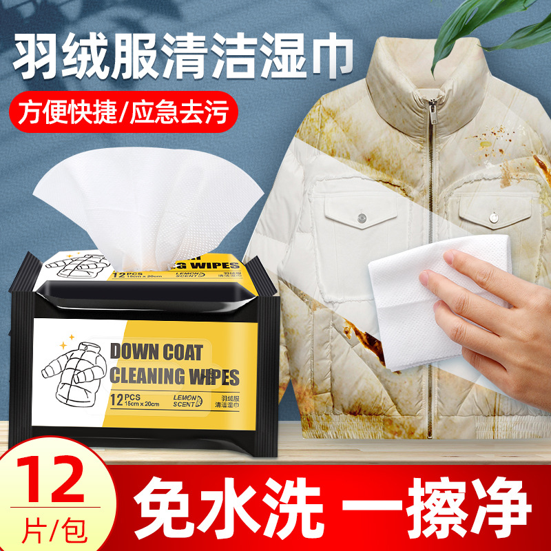 兴洽擦羽绒服清洁湿巾干洗免水洗便携式强力去污擦拭清洗神器家用