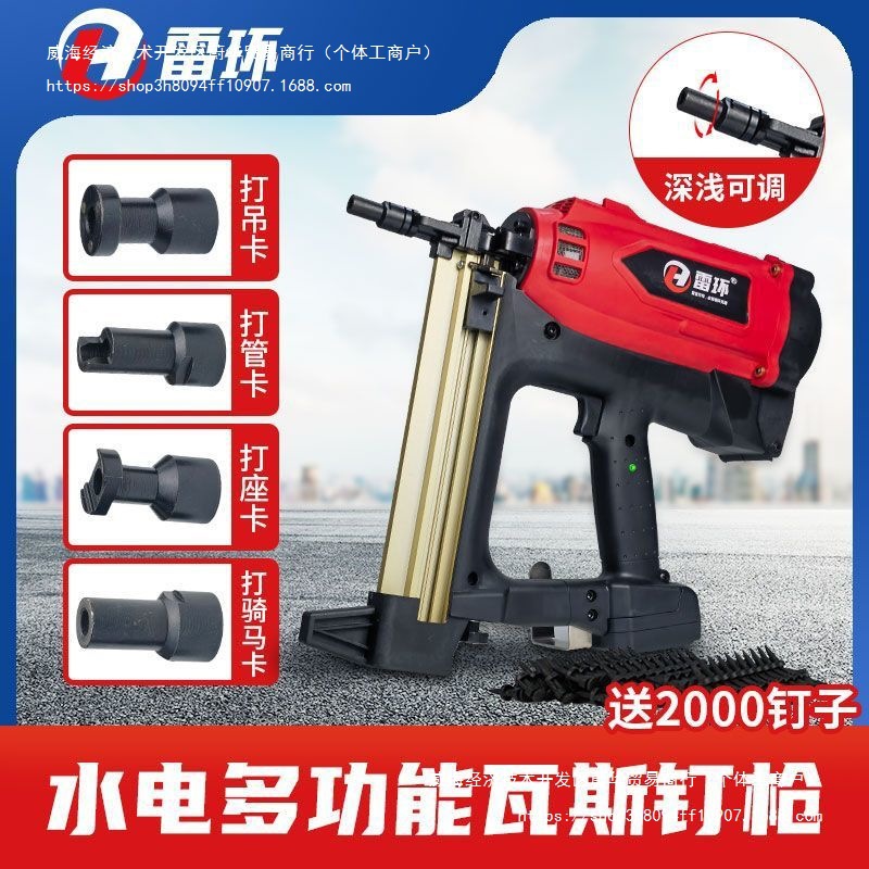 水电瓦斯射钉抢混凝土打钉枪气动电动水泥墙瓦斯枪电热刀其它