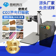 CO2二酸化炭素レーザーマーキング機 木材 革 シリコン彫刻マーキング 10W30W 多機能マーキング