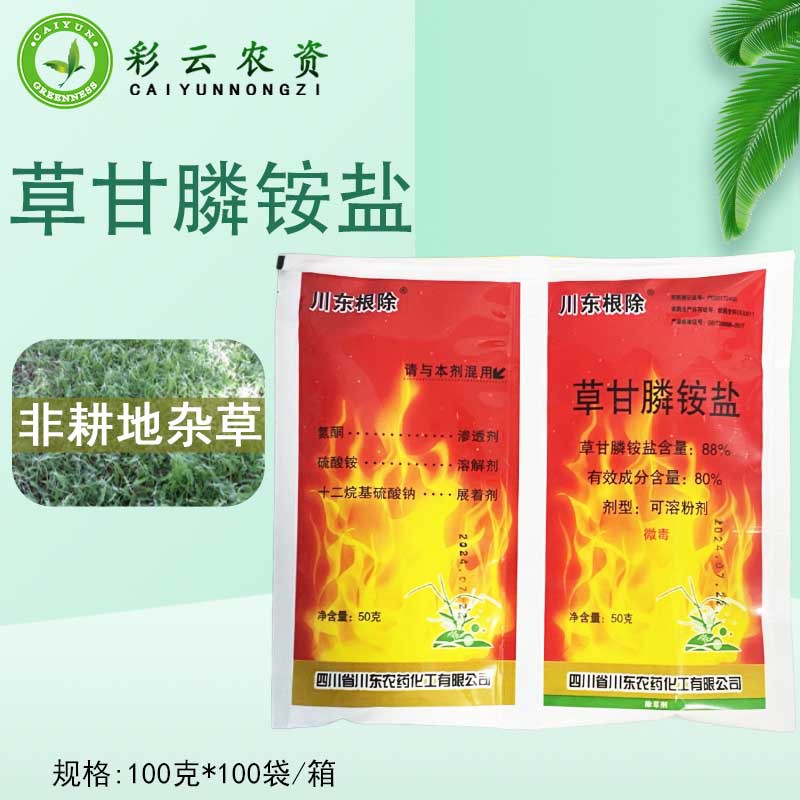 川东根除88%草甘膦铵盐草甘磷粉剂果园荒地杂草农药除草剂100克