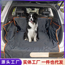 跨境热销汽车后备箱垫防脏汽车宠物坐垫大中型犬车载坐垫汽车用品