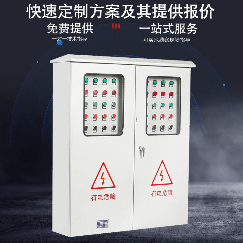 户外路灯照明配电箱低压成套配电柜水泵控制箱工地开关防水控制柜