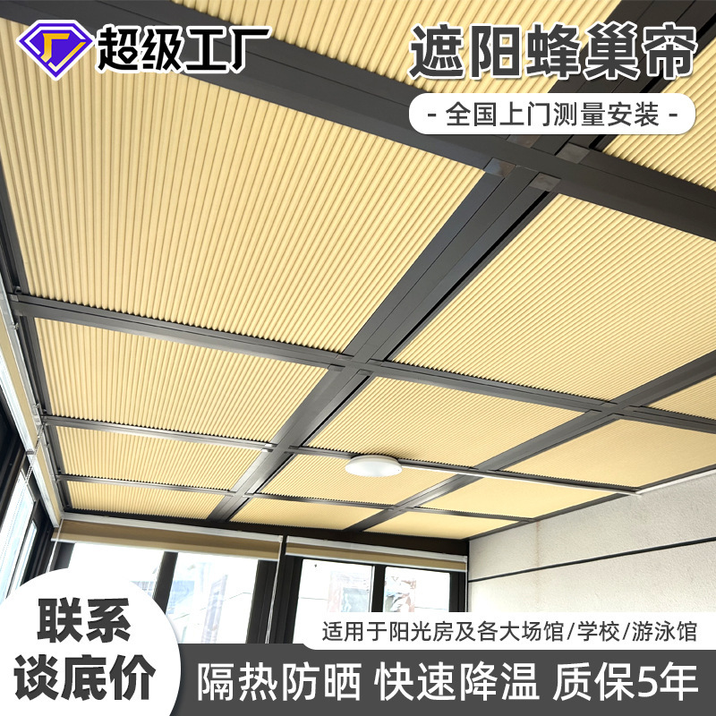 Sunroom Blinds, Smart Curtains, Electric Blackout and Heat-Insulating Blinds, Day and Night Ceiling Honeycomb Blinds, Curtain Manufacturers