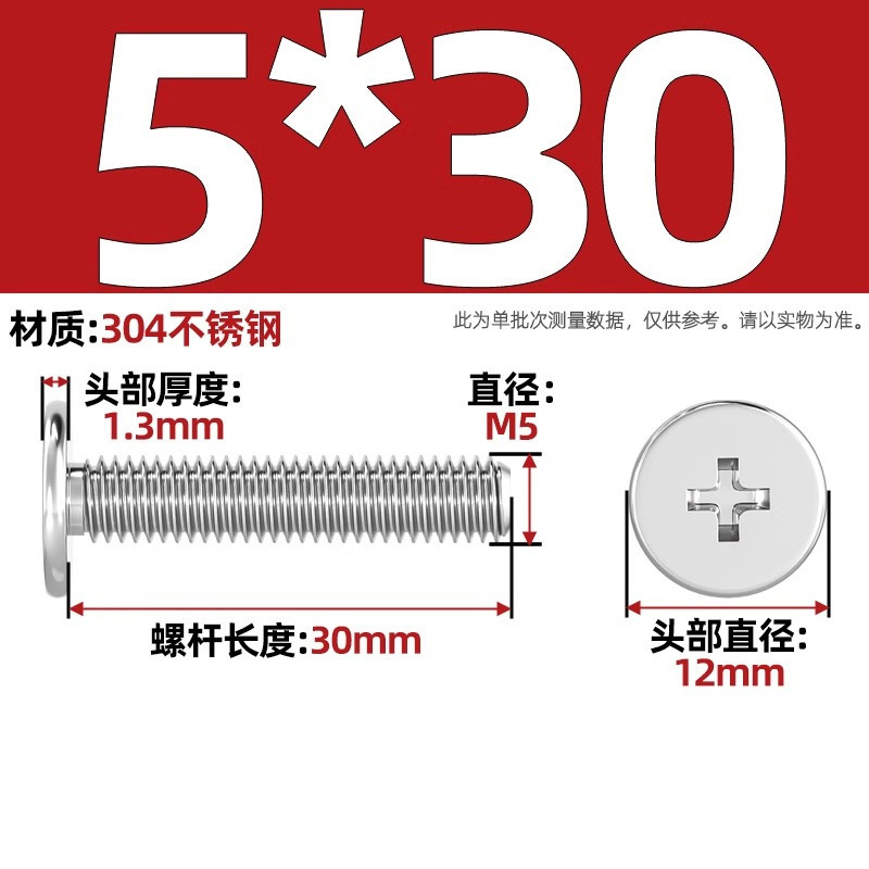 304ステンレスCM超薄頭十字平頭ねじ大平頭極低C頭m 2m 2.5m 3m 4m 5m 6|undefined